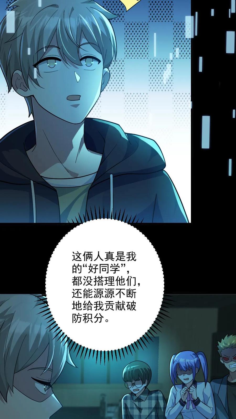 《全球御鬼：我的体内有亿只鬼》第17话 契约凶灵 第10页