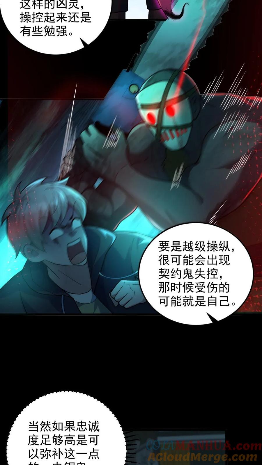 《全球御鬼：我的体内有亿只鬼》第17话 契约凶灵 第21页