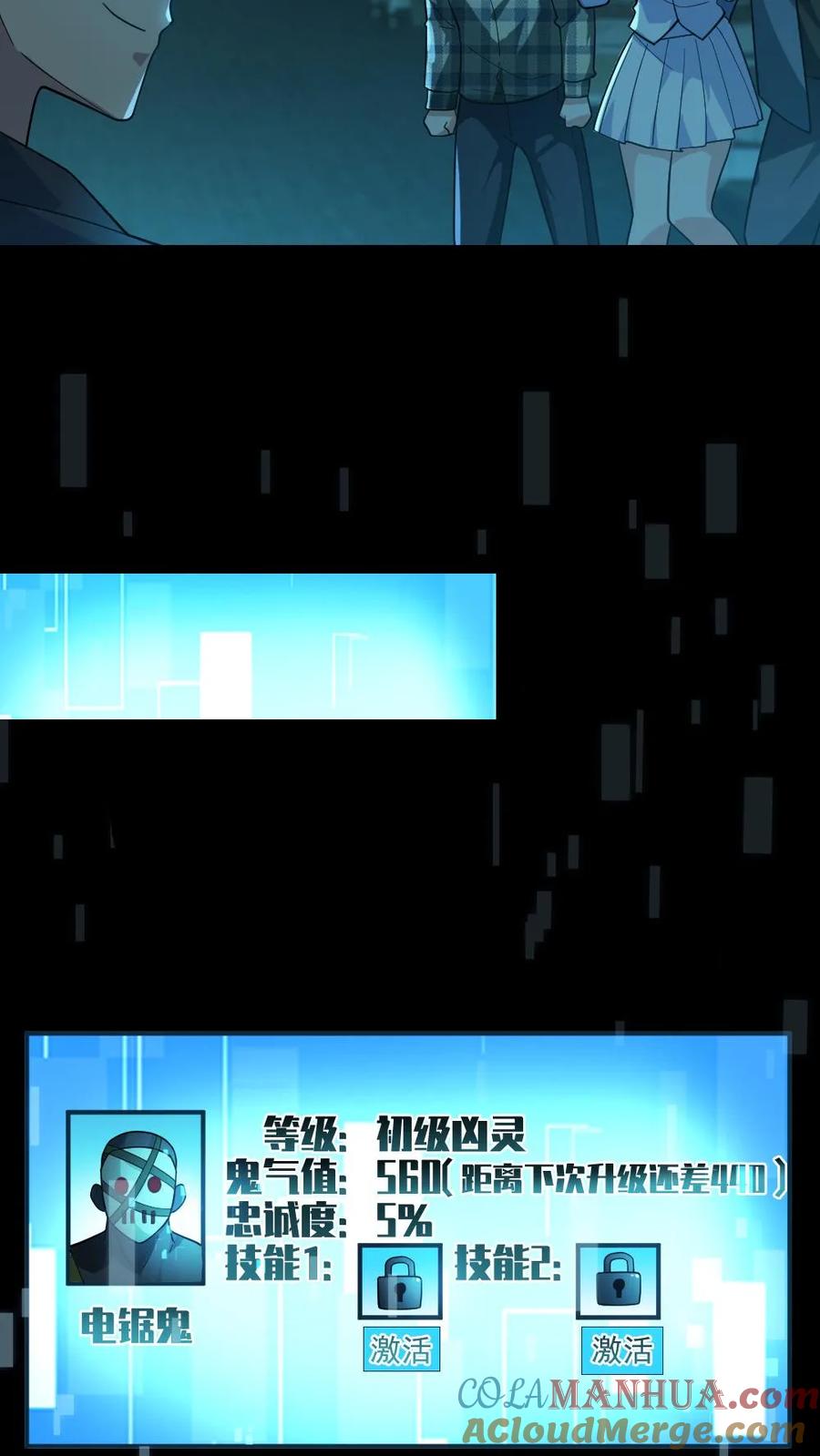 《全球御鬼：我的体内有亿只鬼》第17话 契约凶灵 第11页
