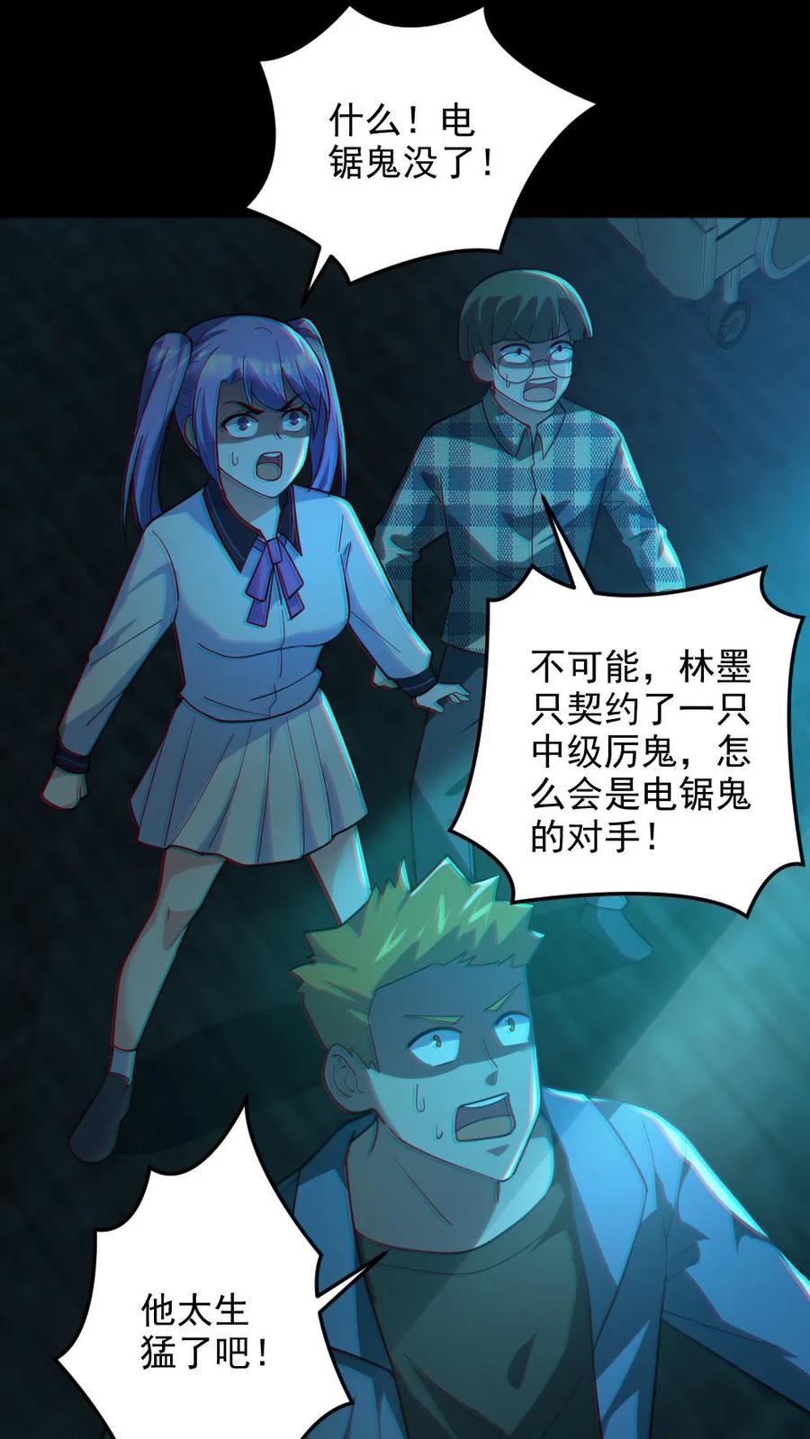《全球御鬼：我的体内有亿只鬼》第17话 契约凶灵 第8页