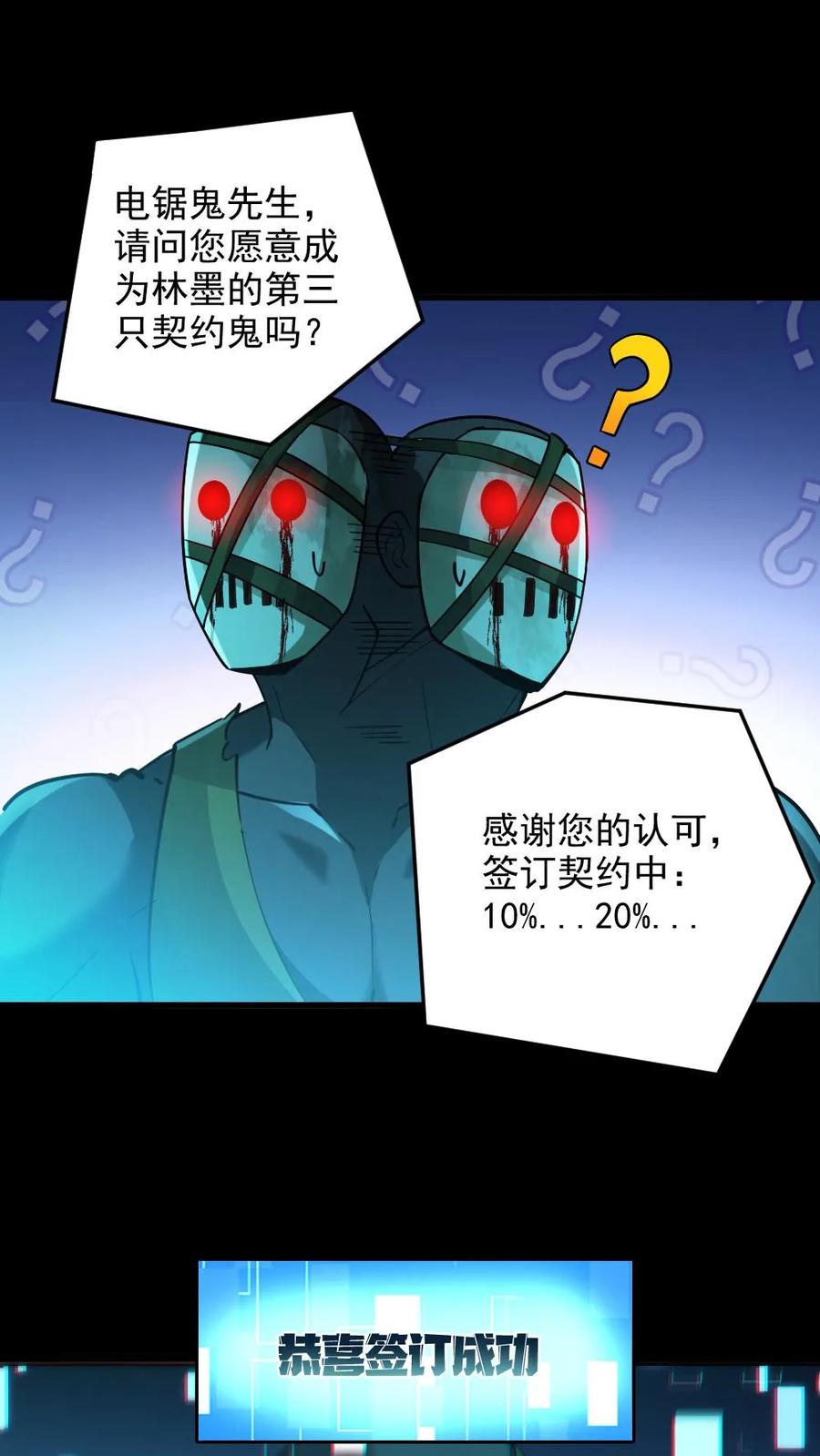 《全球御鬼：我的体内有亿只鬼》第17话 契约凶灵 第2页