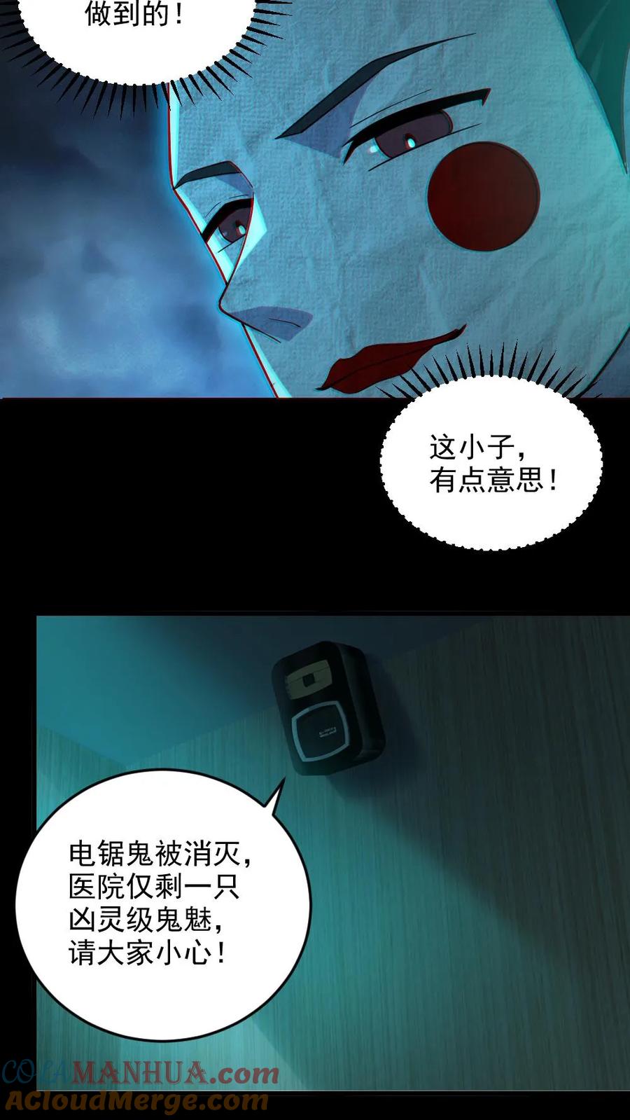 《全球御鬼：我的体内有亿只鬼》第17话 契约凶灵 第7页