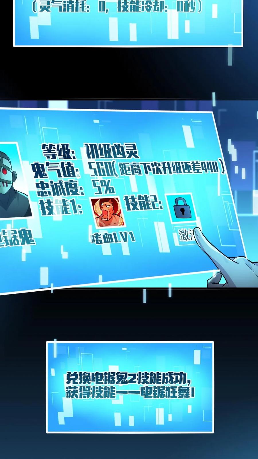 《全球御鬼：我的体内有亿只鬼》第17话 契约凶灵 第16页