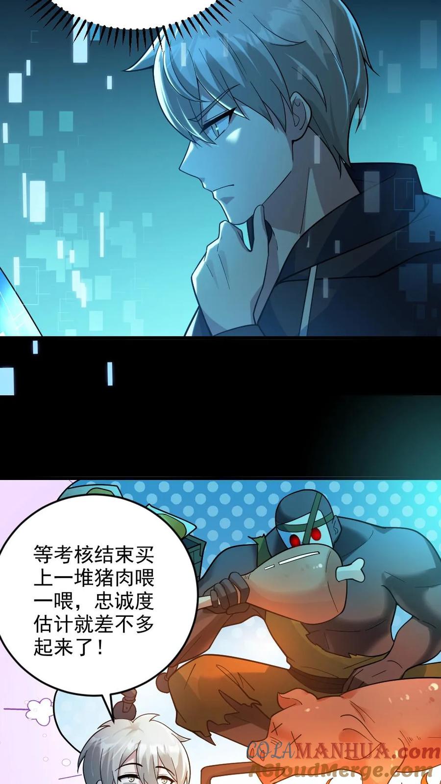《全球御鬼：我的体内有亿只鬼》第17话 契约凶灵 第13页