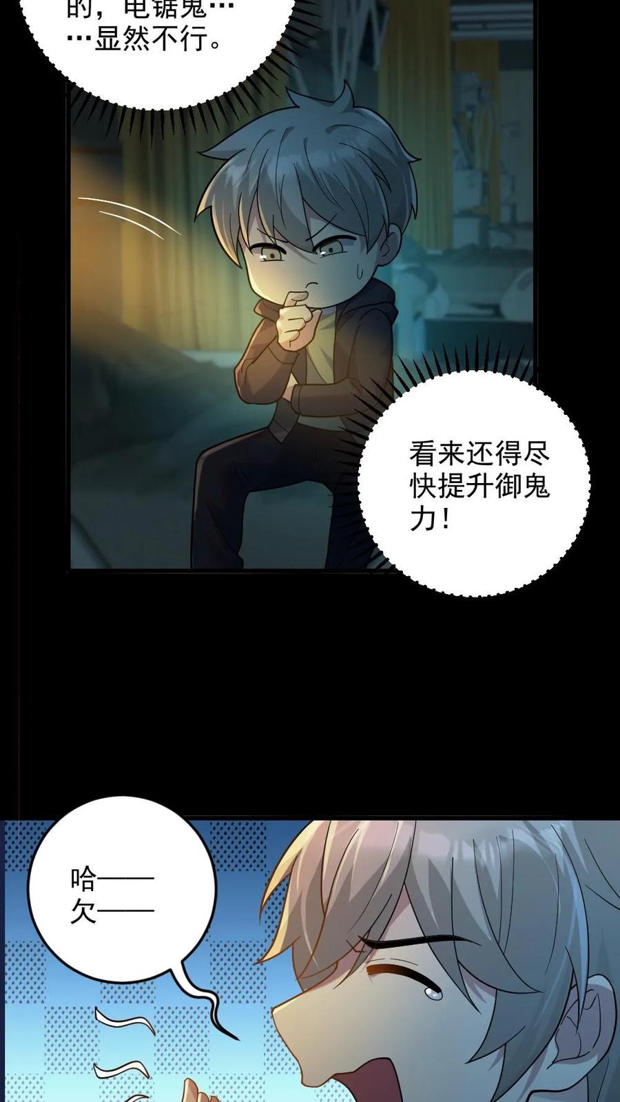 《全球御鬼：我的体内有亿只鬼》第17话 契约凶灵 第22页