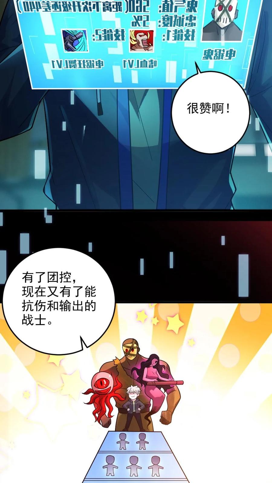 《全球御鬼：我的体内有亿只鬼》第17话 契约凶灵 第18页
