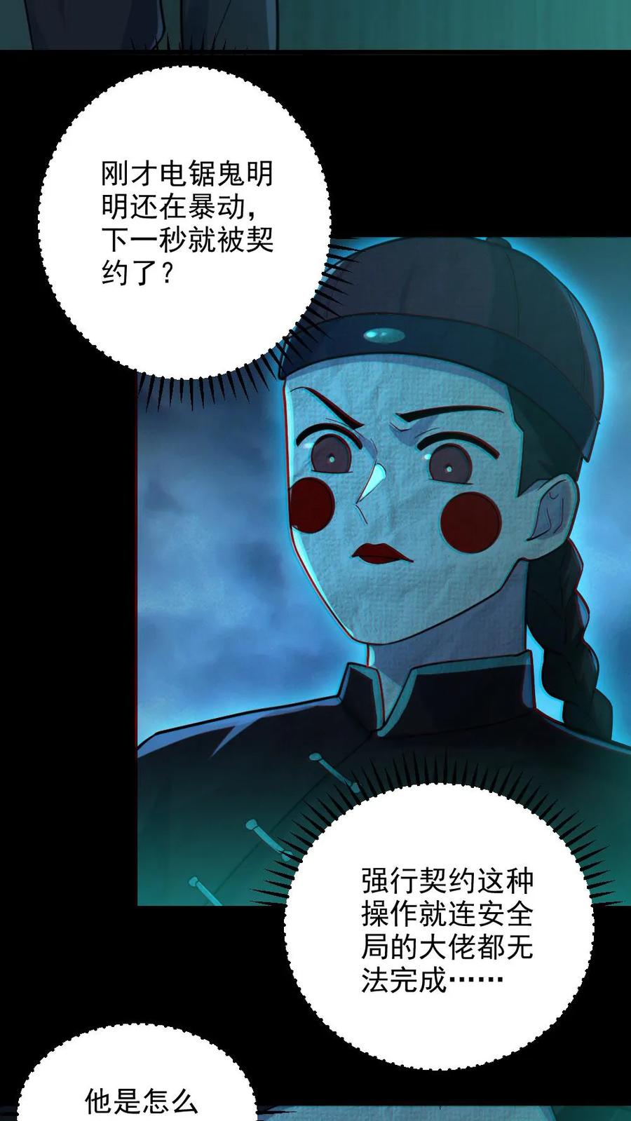 《全球御鬼：我的体内有亿只鬼》第17话 契约凶灵 第6页