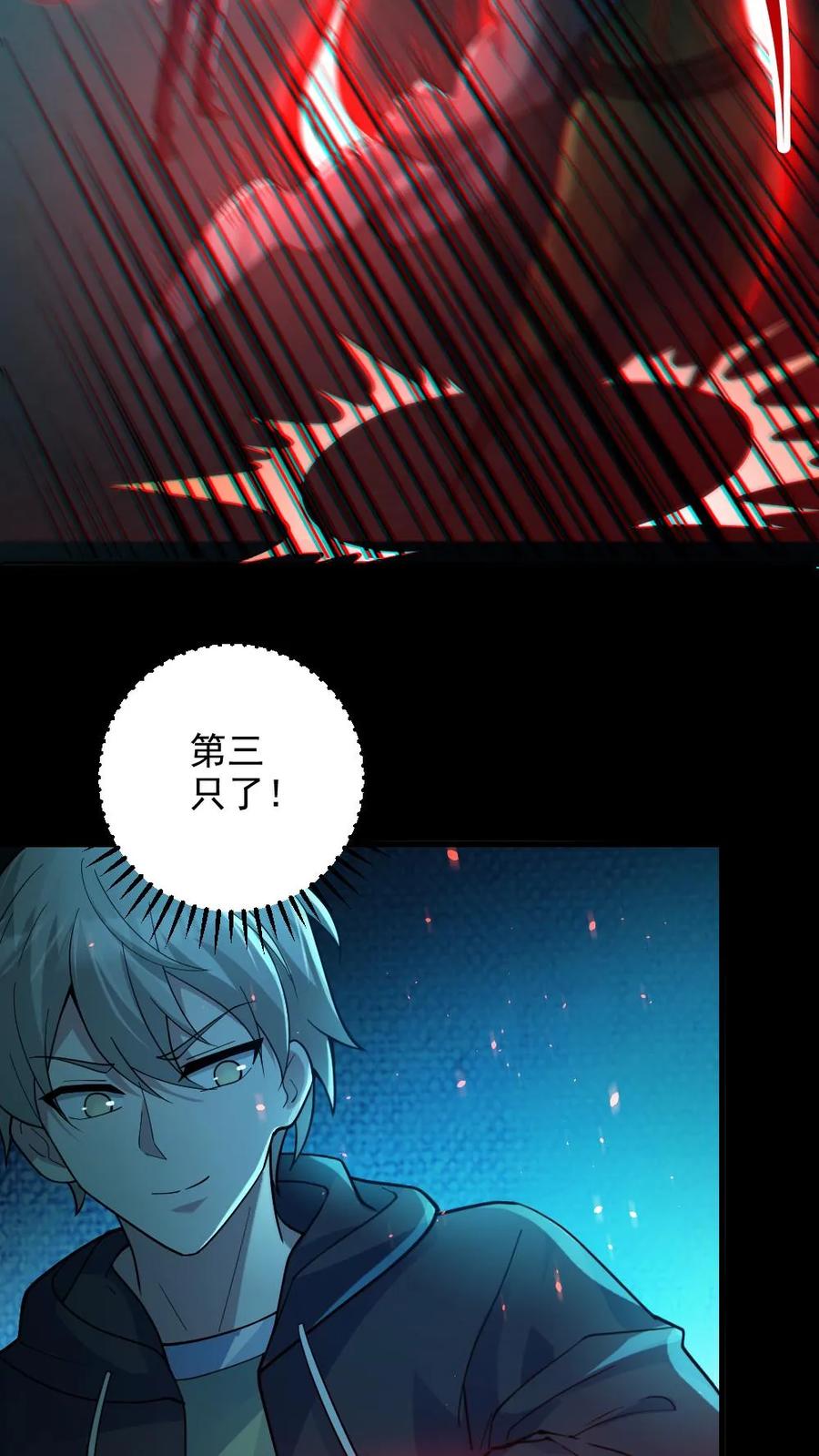 《全球御鬼：我的体内有亿只鬼》第17话 契约凶灵 第4页