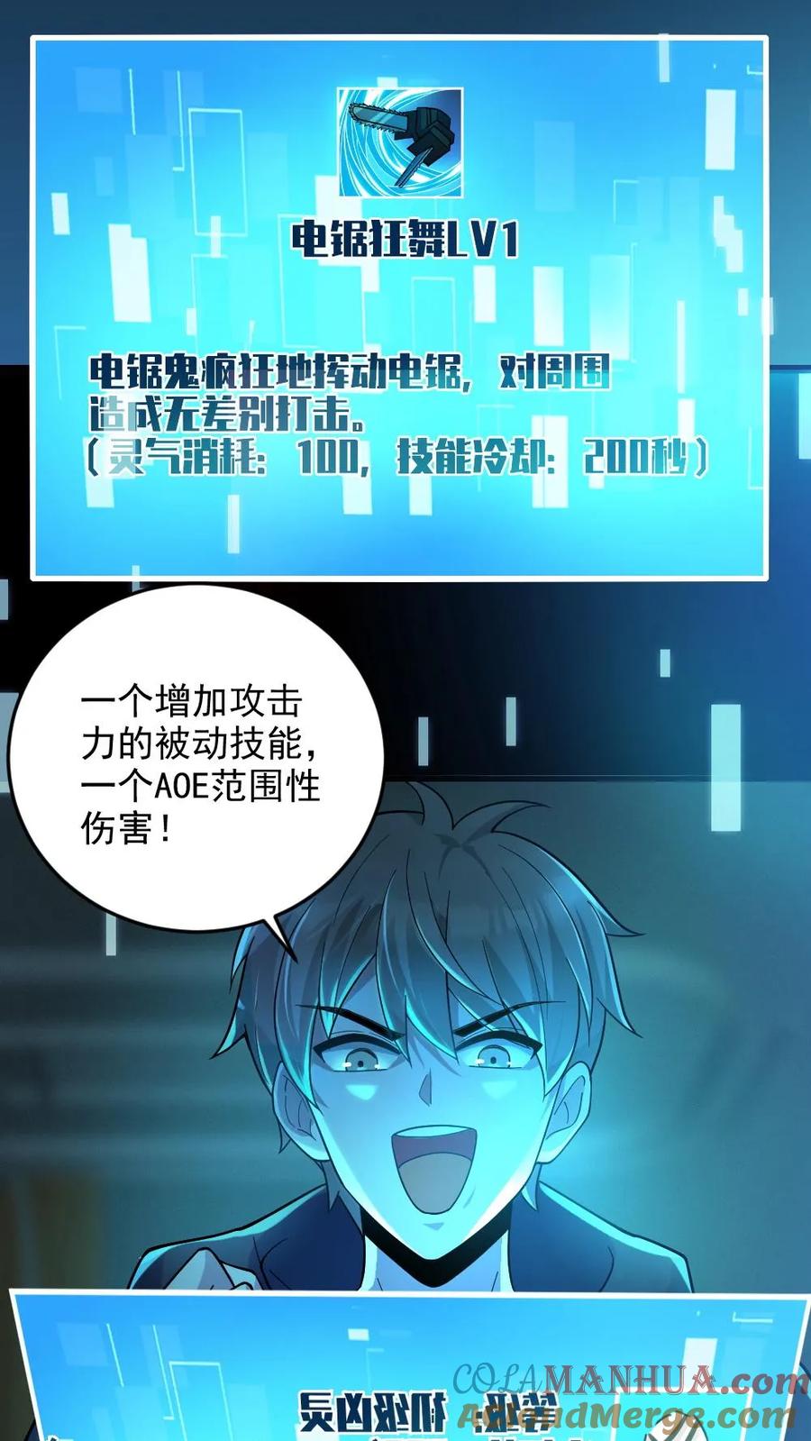 《全球御鬼：我的体内有亿只鬼》第17话 契约凶灵 第17页