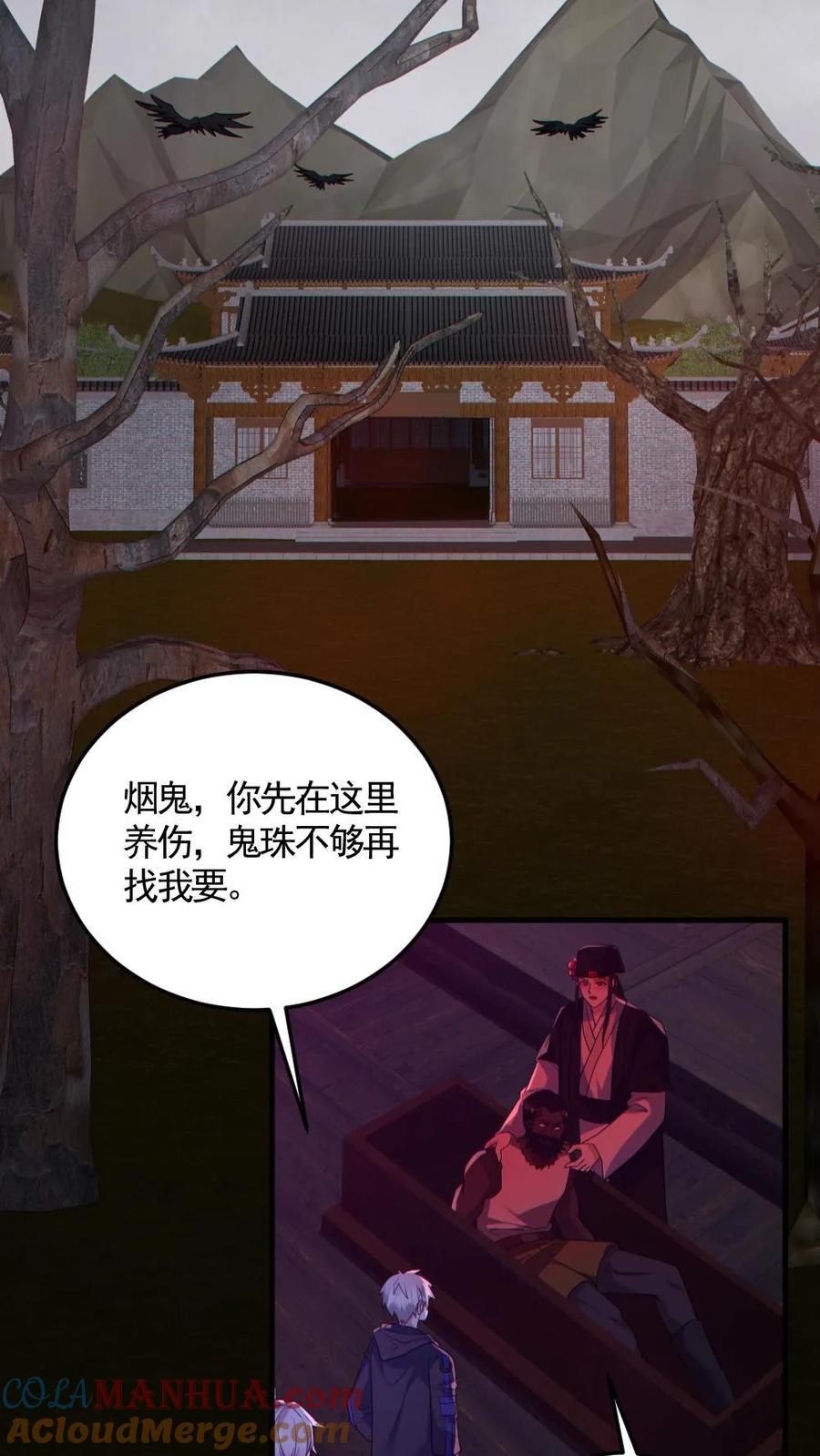 《全球御鬼：我的体内有亿只鬼》第188话 速战速决 第13页