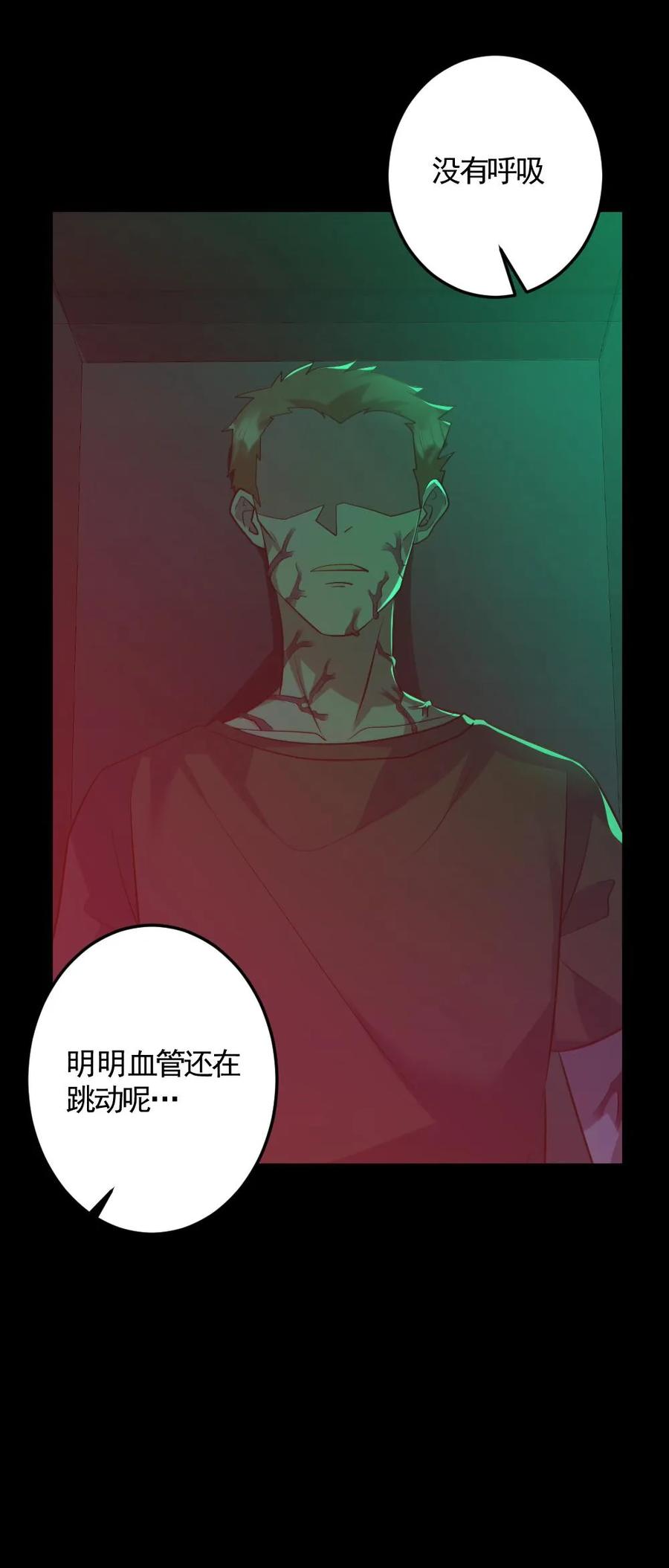 《全球御鬼：我的体内有亿只鬼》第188话 速战速决 第28页
