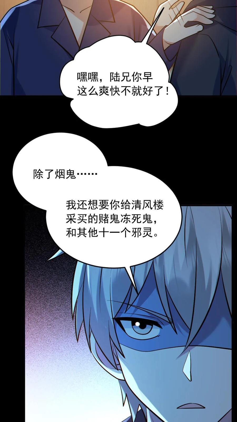 《全球御鬼：我的体内有亿只鬼》第188话 速战速决 第6页