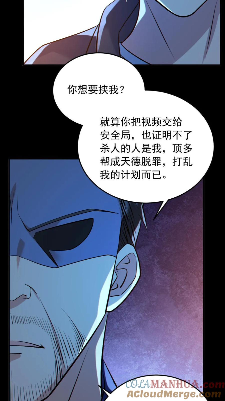 《全球御鬼：我的体内有亿只鬼》第188话 速战速决 第7页