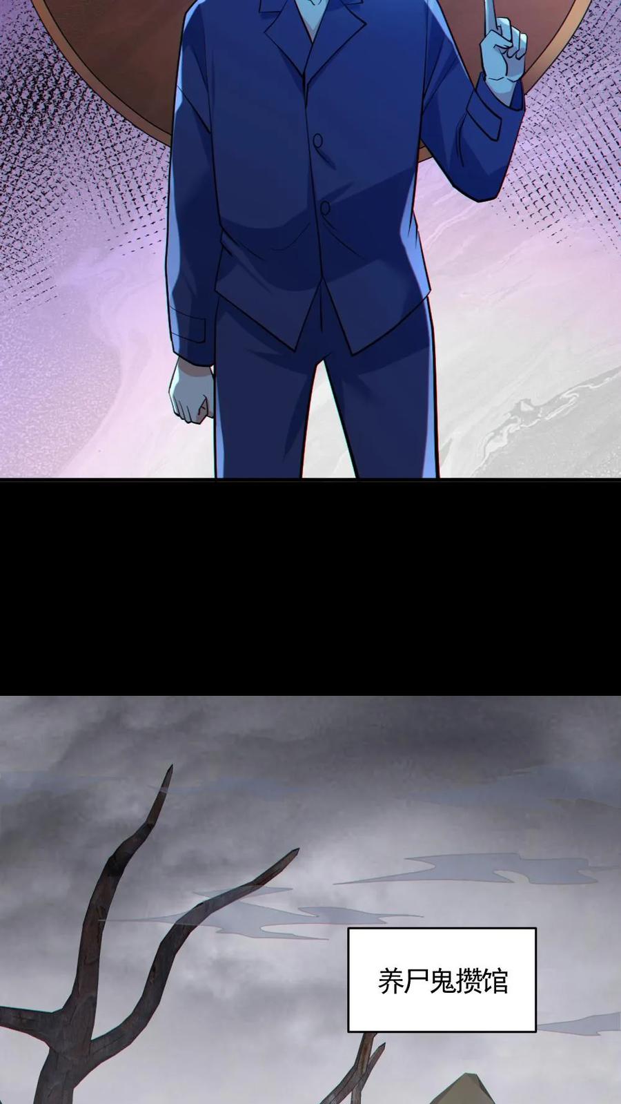 《全球御鬼：我的体内有亿只鬼》第188话 速战速决 第12页