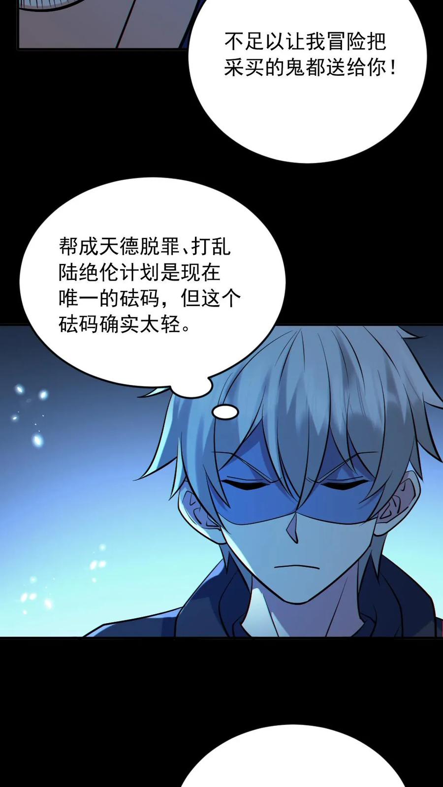 《全球御鬼：我的体内有亿只鬼》第188话 速战速决 第8页
