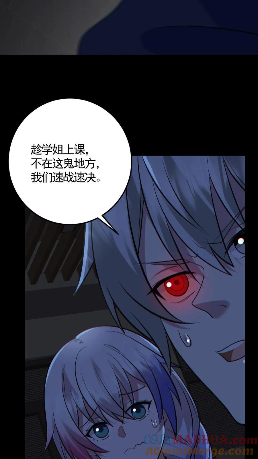 《全球御鬼：我的体内有亿只鬼》第188话 速战速决 第23页