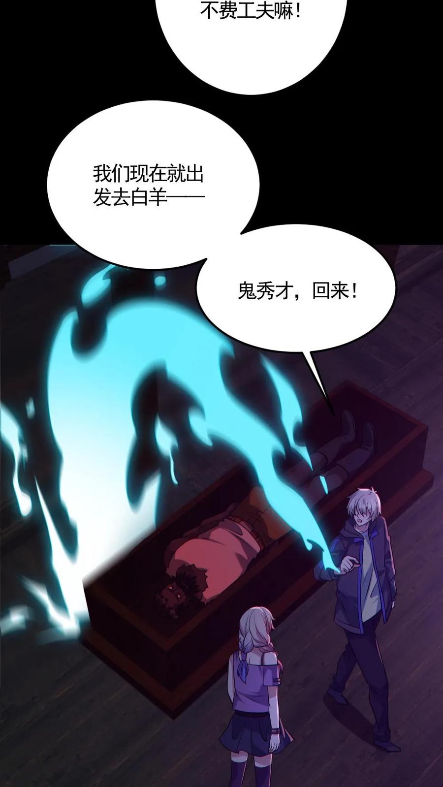《全球御鬼：我的体内有亿只鬼》第188话 速战速决 第18页