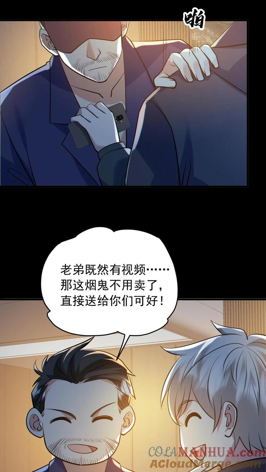 《全球御鬼：我的体内有亿只鬼》第188话 速战速决 第5页