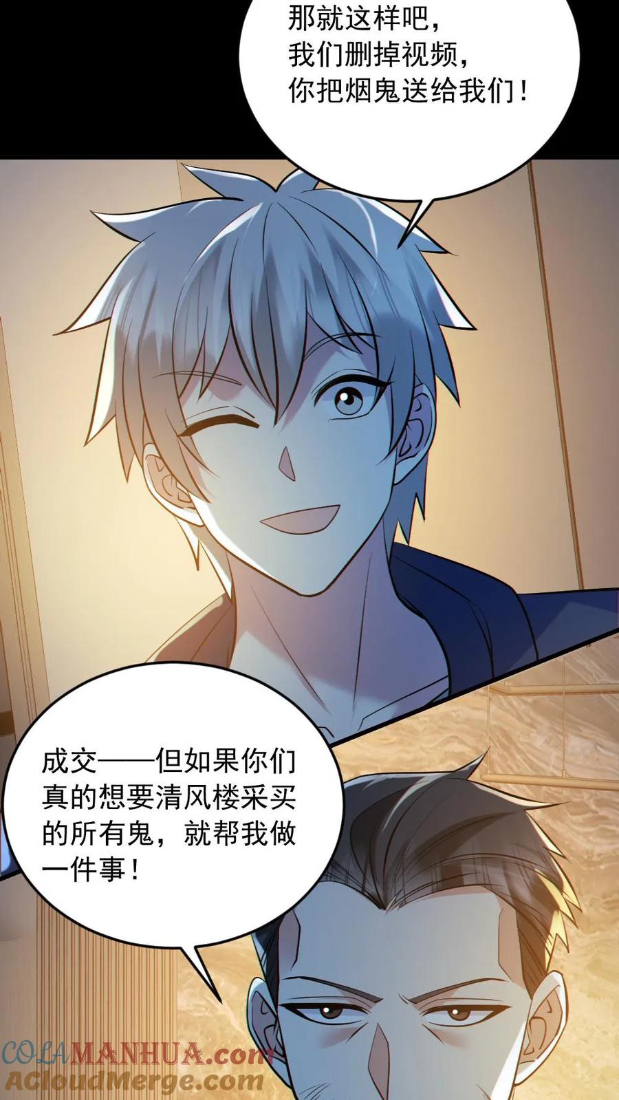 《全球御鬼：我的体内有亿只鬼》第188话 速战速决 第9页