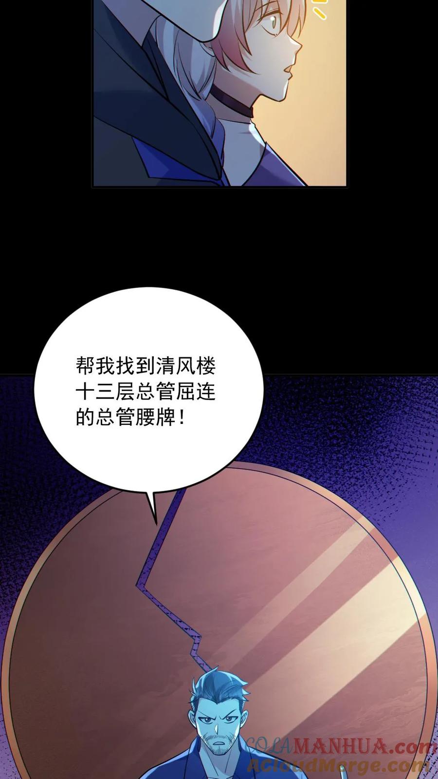 《全球御鬼：我的体内有亿只鬼》第188话 速战速决 第11页