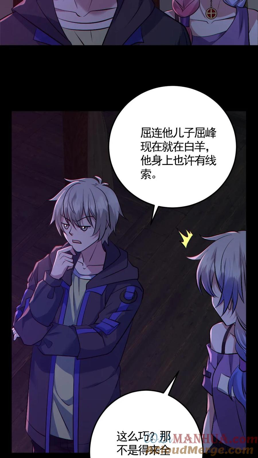 《全球御鬼：我的体内有亿只鬼》第188话 速战速决 第17页