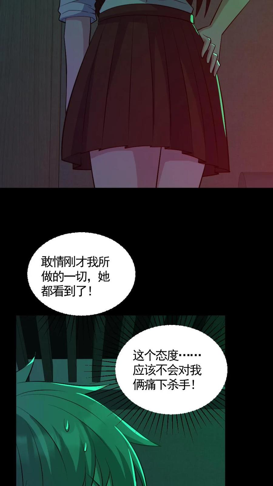 《全球御鬼：我的体内有亿只鬼》第189话 棺材里的师姐 第20页
