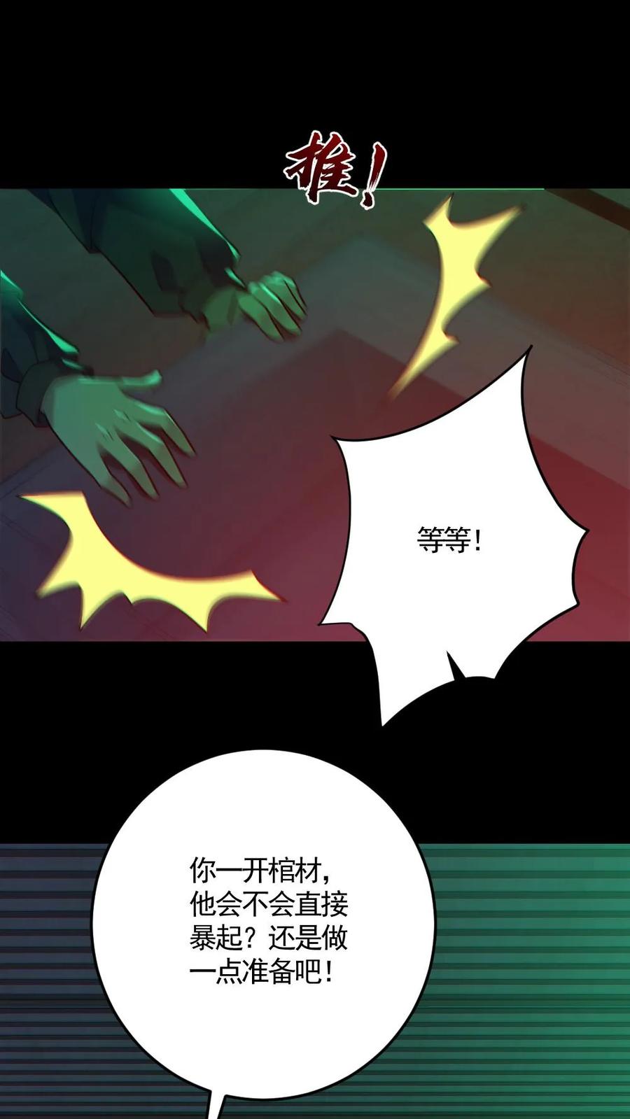 《全球御鬼：我的体内有亿只鬼》第189话 棺材里的师姐 第2页