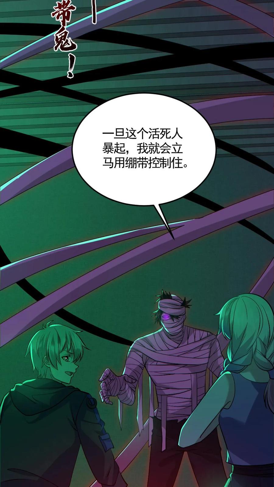《全球御鬼：我的体内有亿只鬼》第189话 棺材里的师姐 第4页
