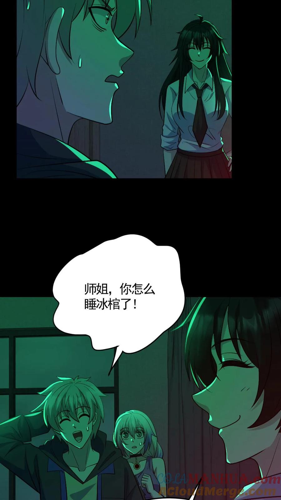 《全球御鬼：我的体内有亿只鬼》第189话 棺材里的师姐 第21页