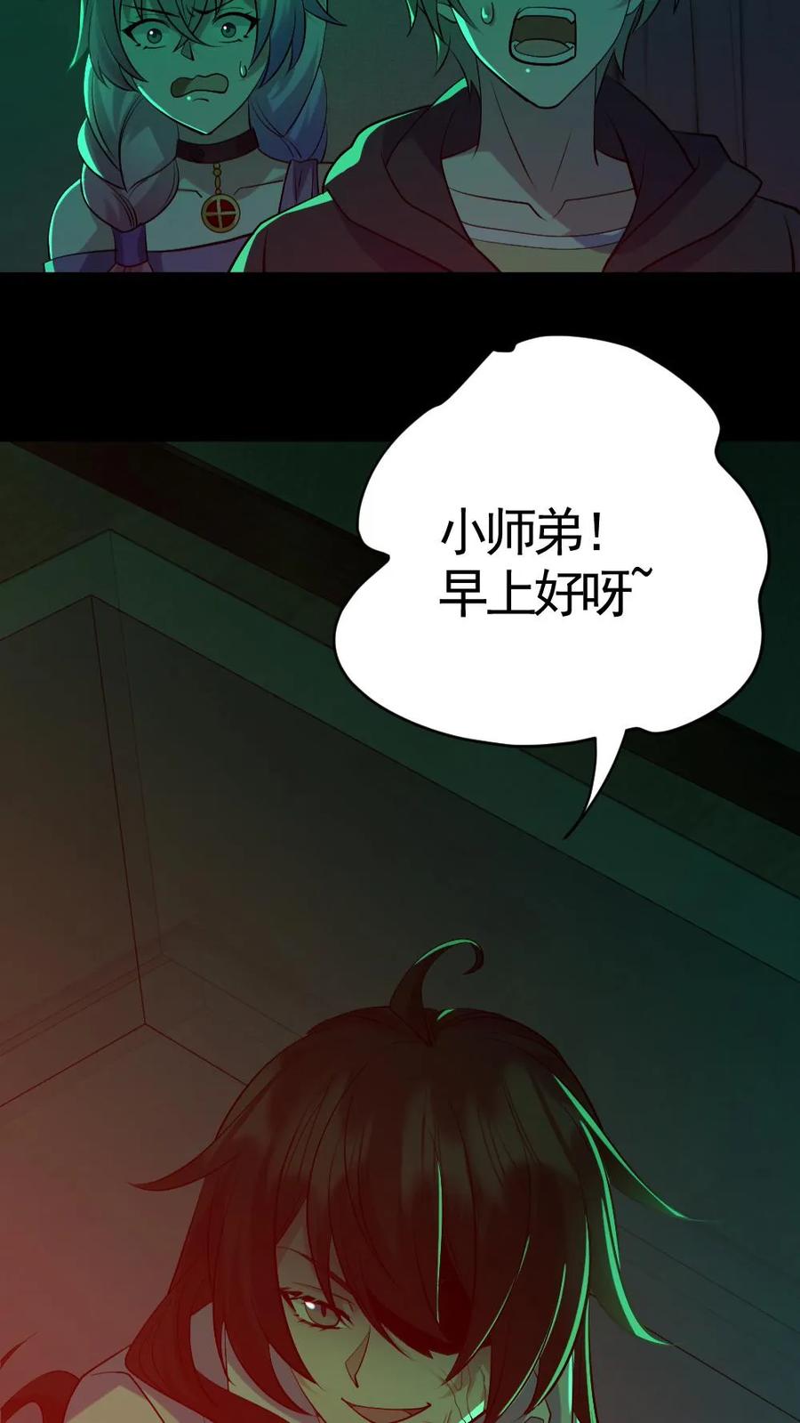《全球御鬼：我的体内有亿只鬼》第189话 棺材里的师姐 第16页