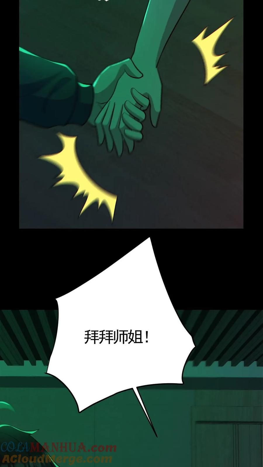 《全球御鬼：我的体内有亿只鬼》第189话 棺材里的师姐 第27页