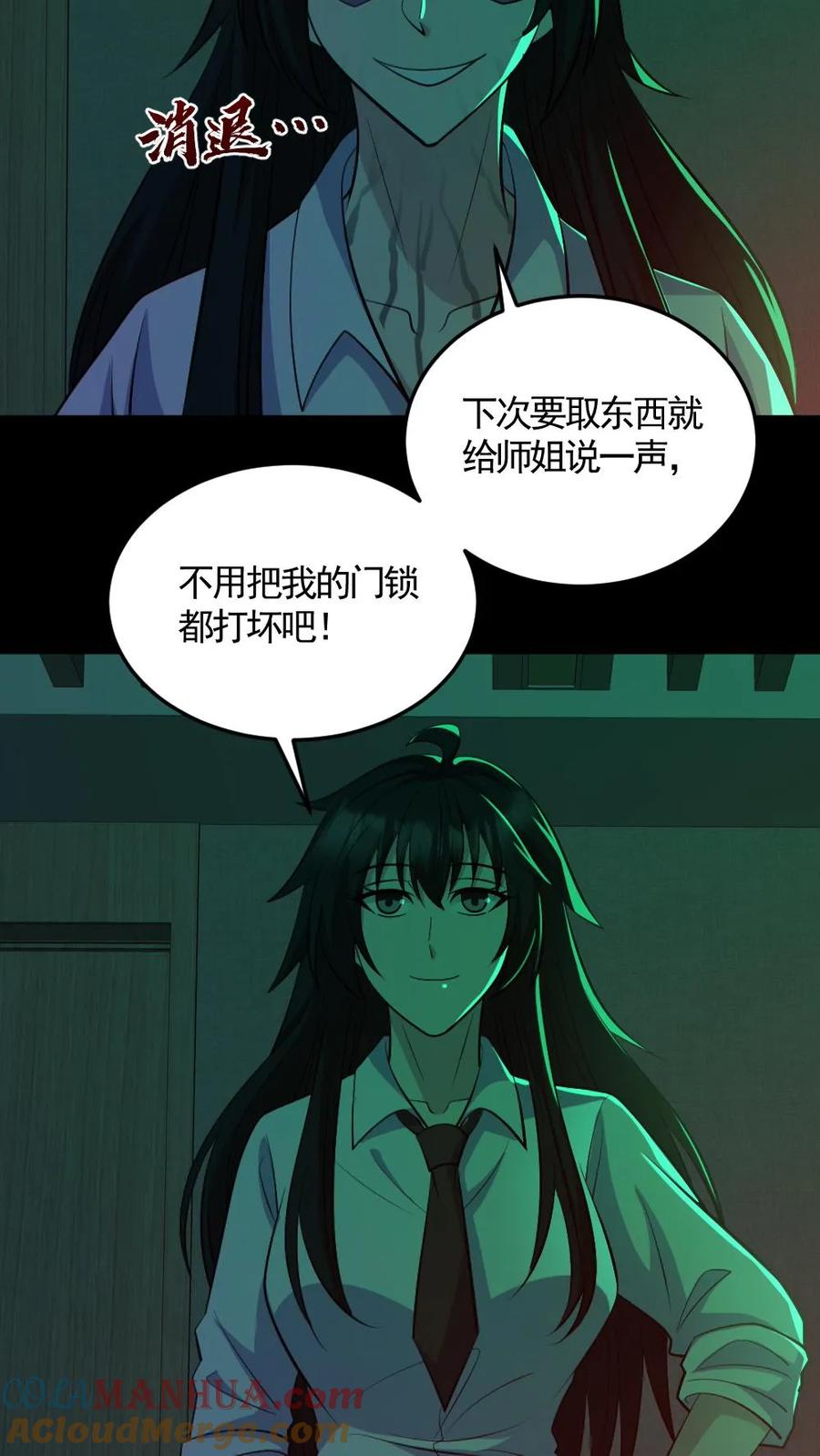 《全球御鬼：我的体内有亿只鬼》第189话 棺材里的师姐 第19页