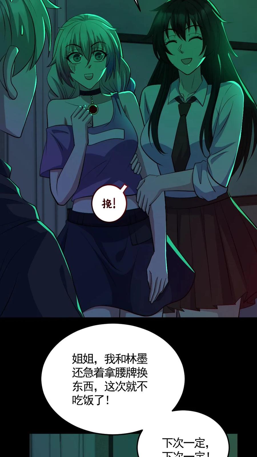 《全球御鬼：我的体内有亿只鬼》第189话 棺材里的师姐 第24页