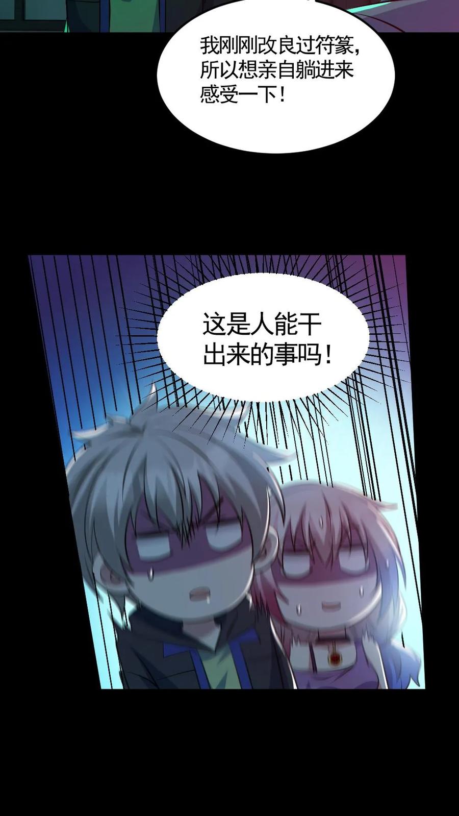 《全球御鬼：我的体内有亿只鬼》第189话 棺材里的师姐 第22页