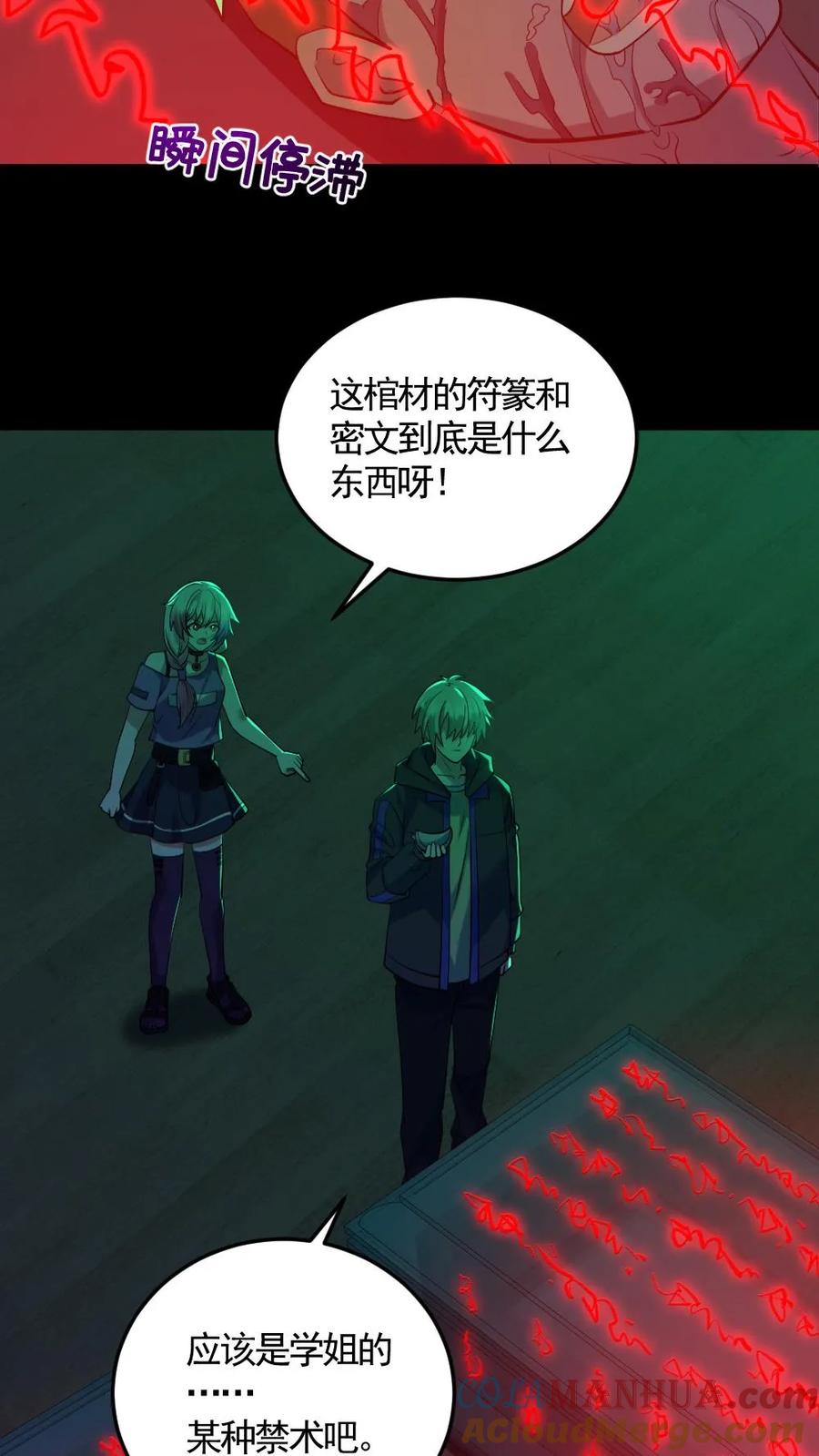 《全球御鬼：我的体内有亿只鬼》第189话 棺材里的师姐 第13页