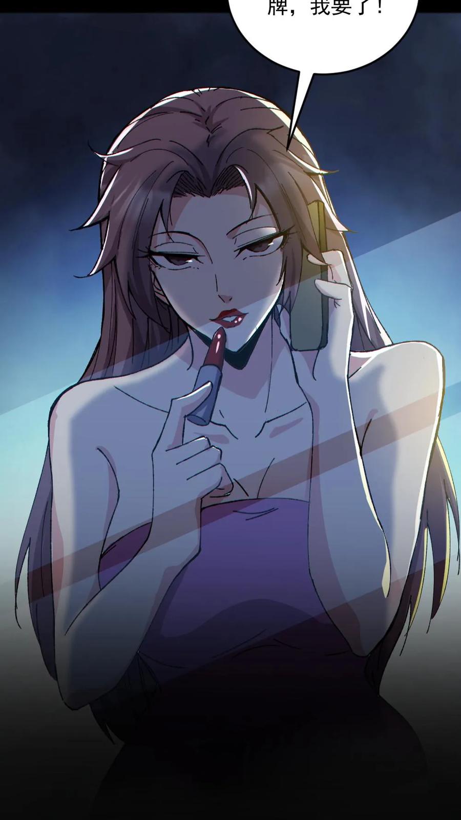 《全球御鬼：我的体内有亿只鬼》第190话 神秘的女人 第24页