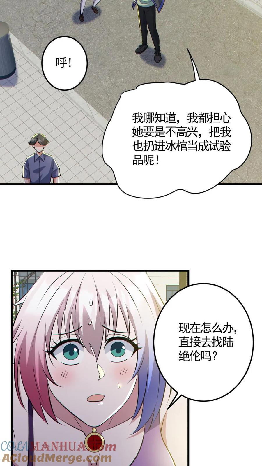 《全球御鬼：我的体内有亿只鬼》第190话 神秘的女人 第3页