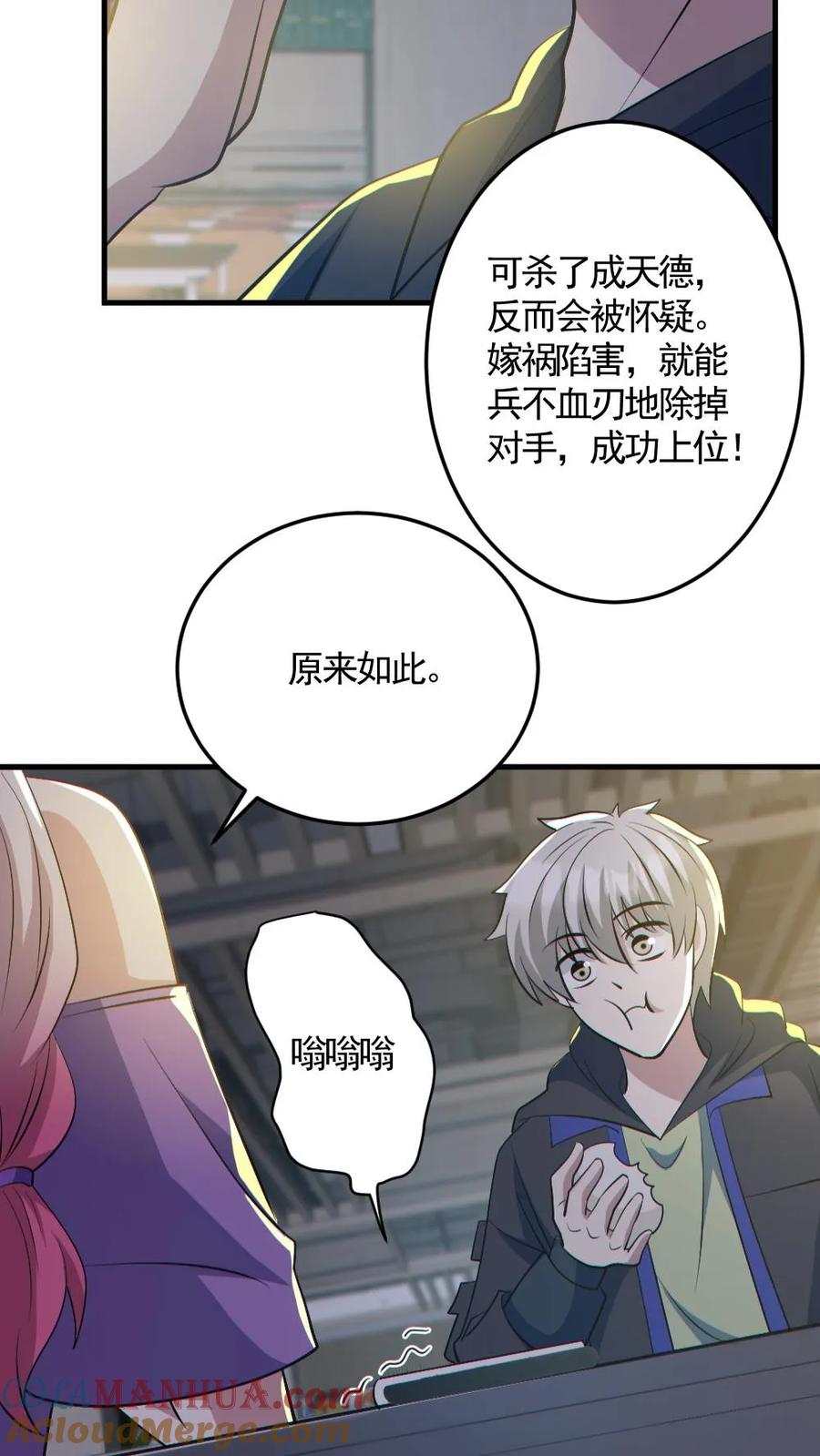 《全球御鬼：我的体内有亿只鬼》第190话 神秘的女人 第21页