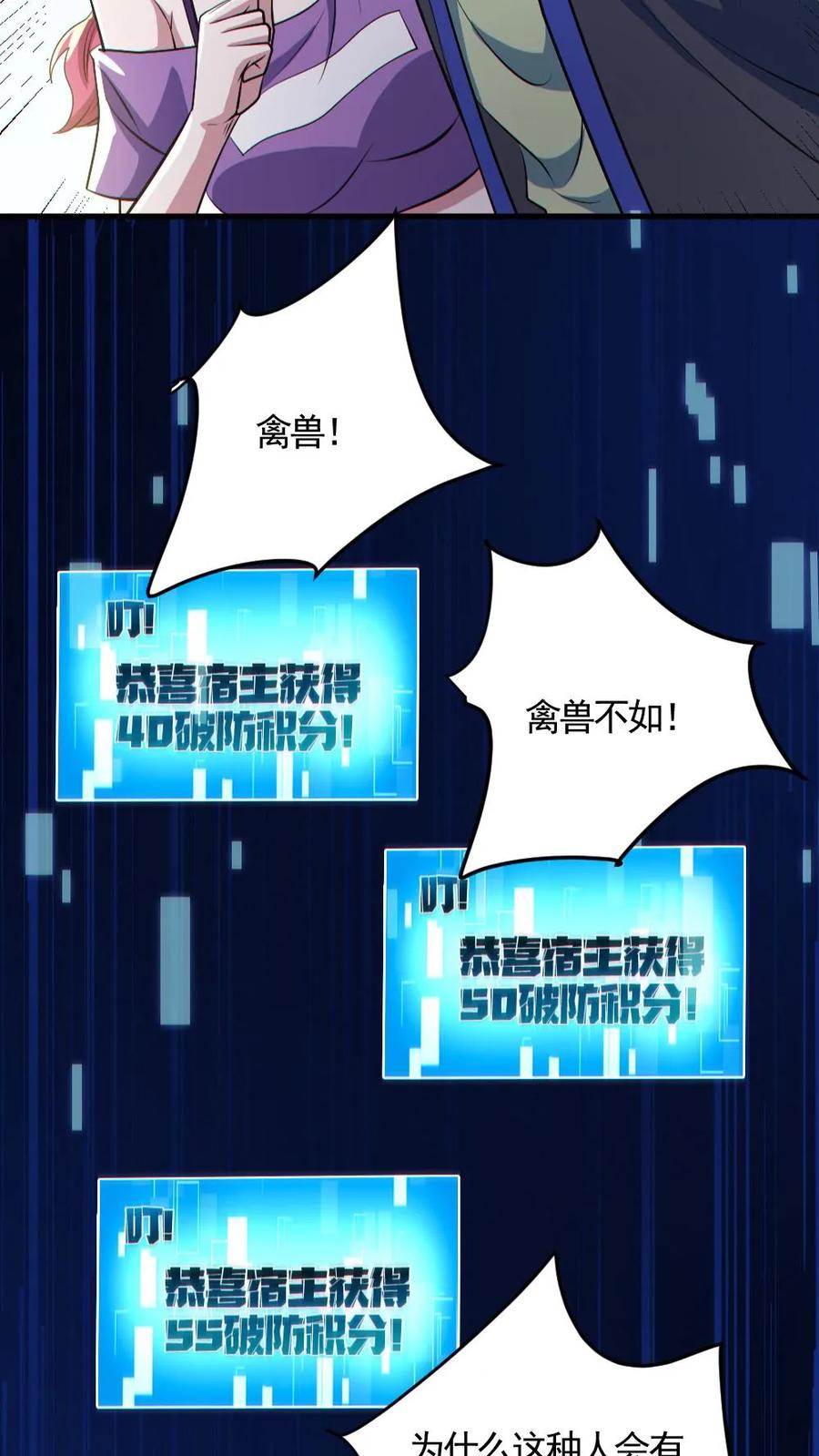 《全球御鬼：我的体内有亿只鬼》第190话 神秘的女人 第12页
