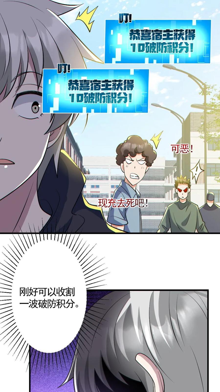 《全球御鬼：我的体内有亿只鬼》第190话 神秘的女人 第6页