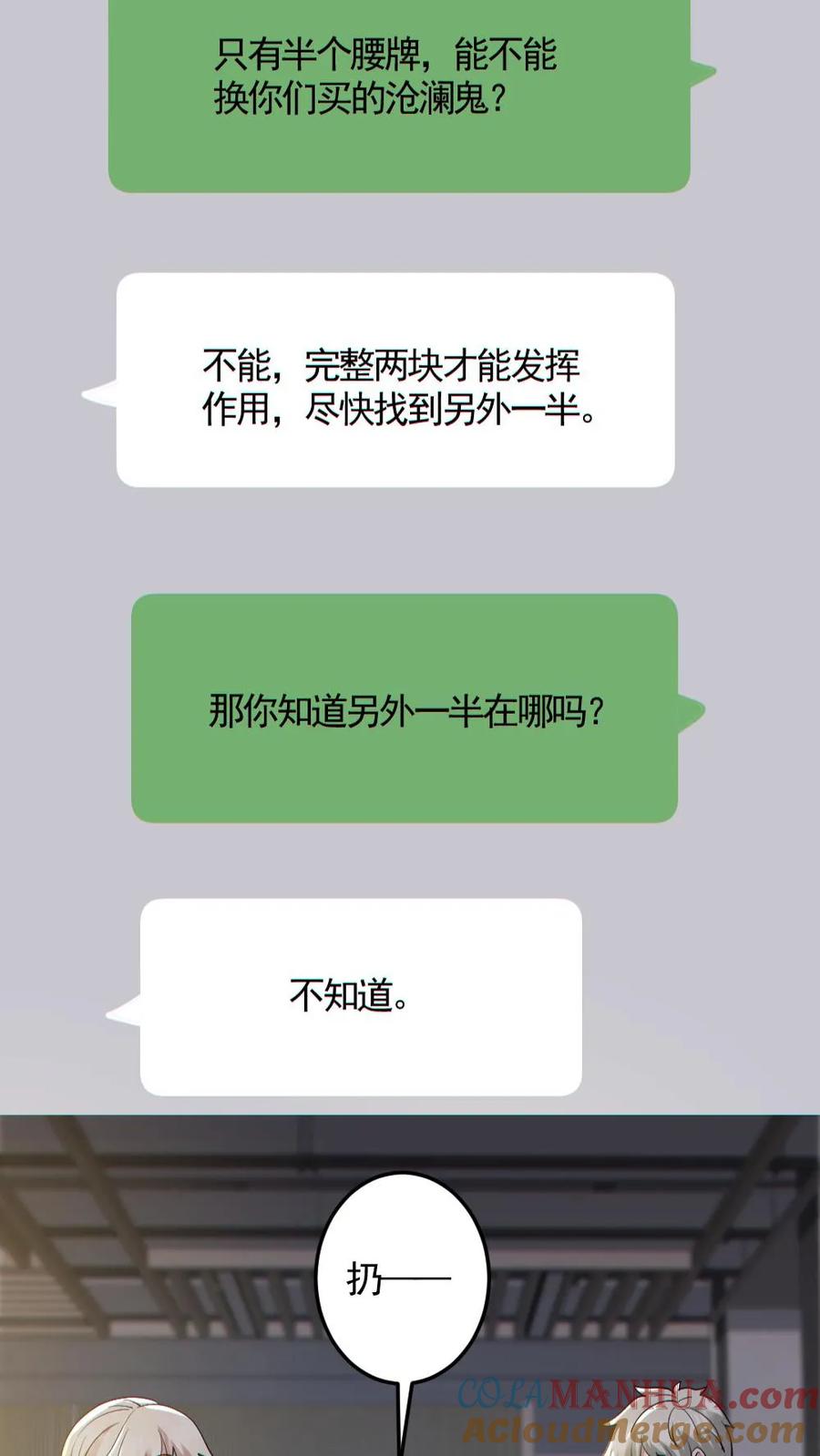 《全球御鬼：我的体内有亿只鬼》第190话 神秘的女人 第17页