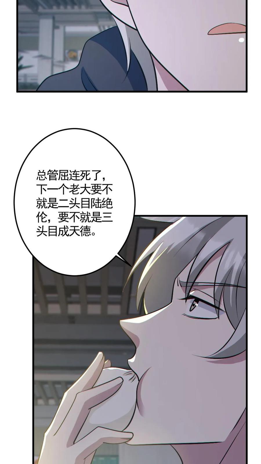 《全球御鬼：我的体内有亿只鬼》第190话 神秘的女人 第20页