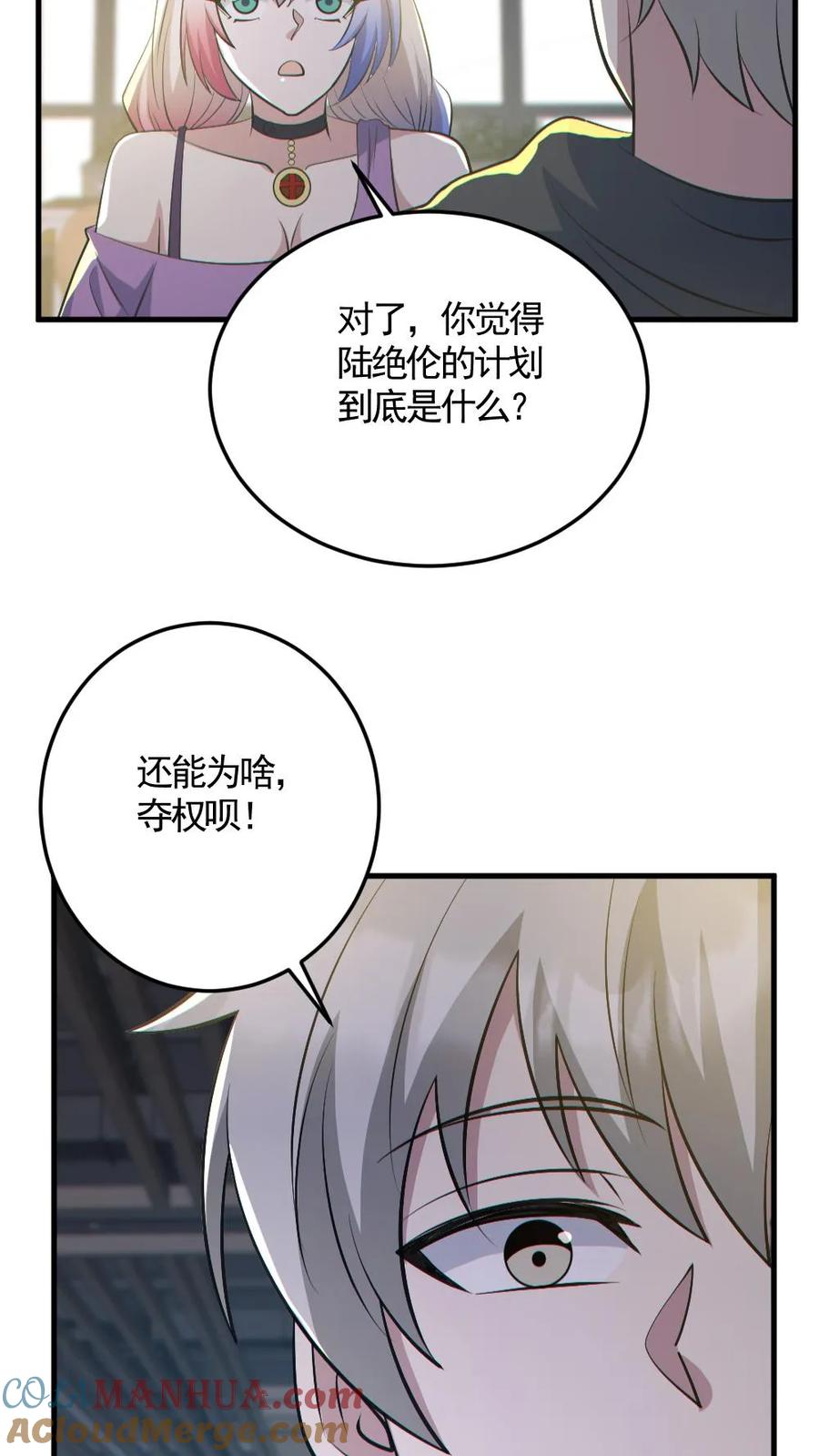 《全球御鬼：我的体内有亿只鬼》第190话 神秘的女人 第19页