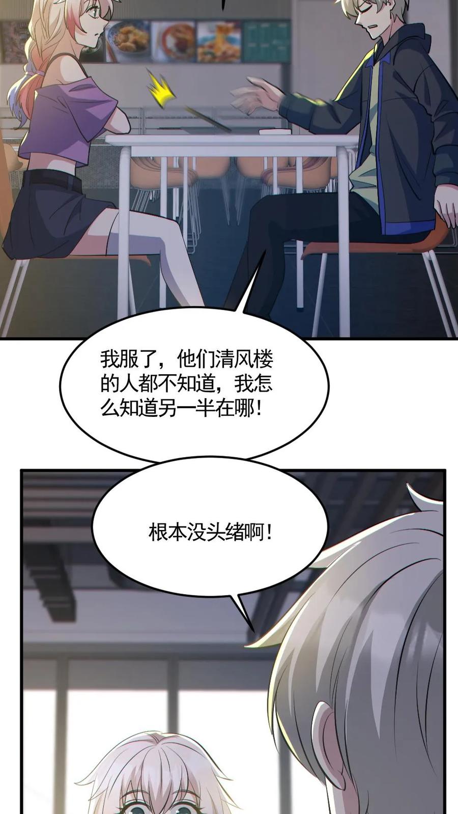 《全球御鬼：我的体内有亿只鬼》第190话 神秘的女人 第18页