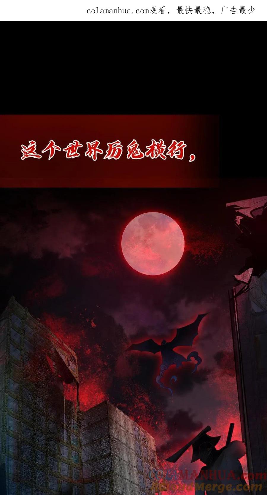 《全球御鬼：我的体内有亿只鬼》预告 第1页