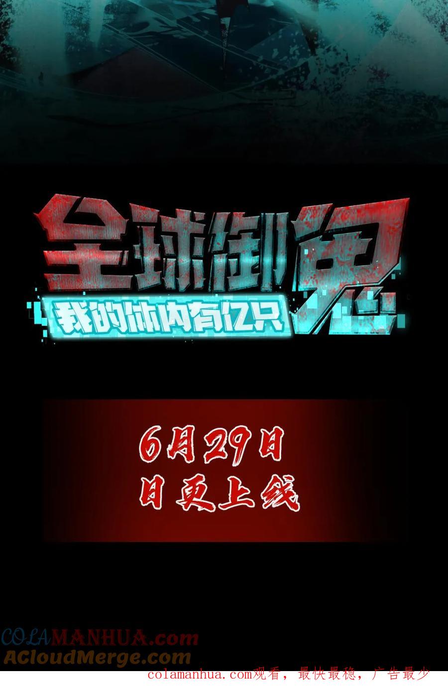 《全球御鬼：我的体内有亿只鬼》预告 第10页