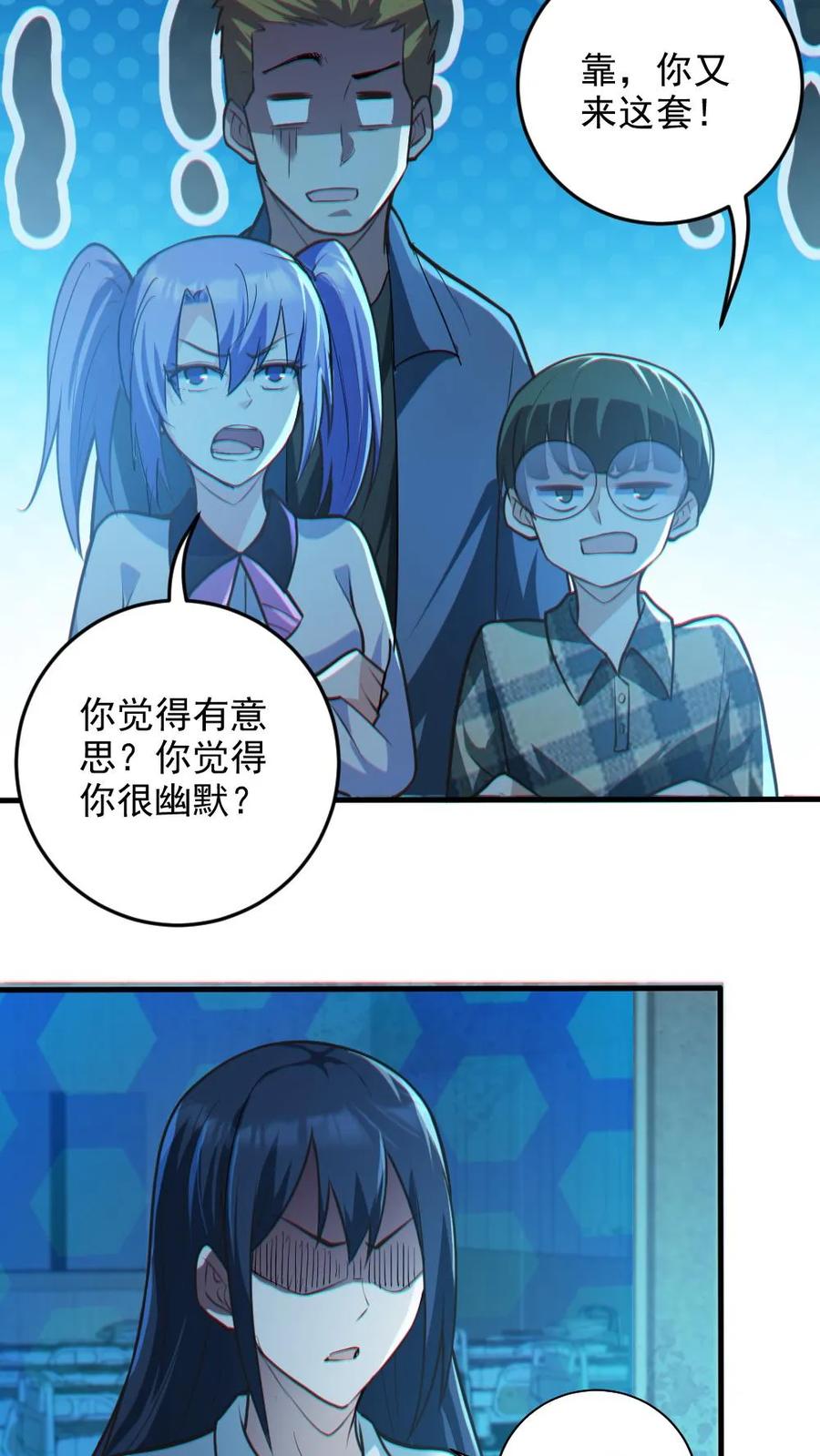 《全球御鬼：我的体内有亿只鬼》第18话 无形鬼 第26页
