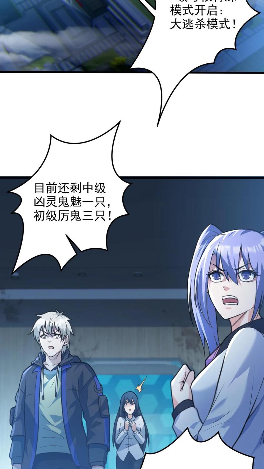 《全球御鬼：我的体内有亿只鬼》第18话 无形鬼 第12页
