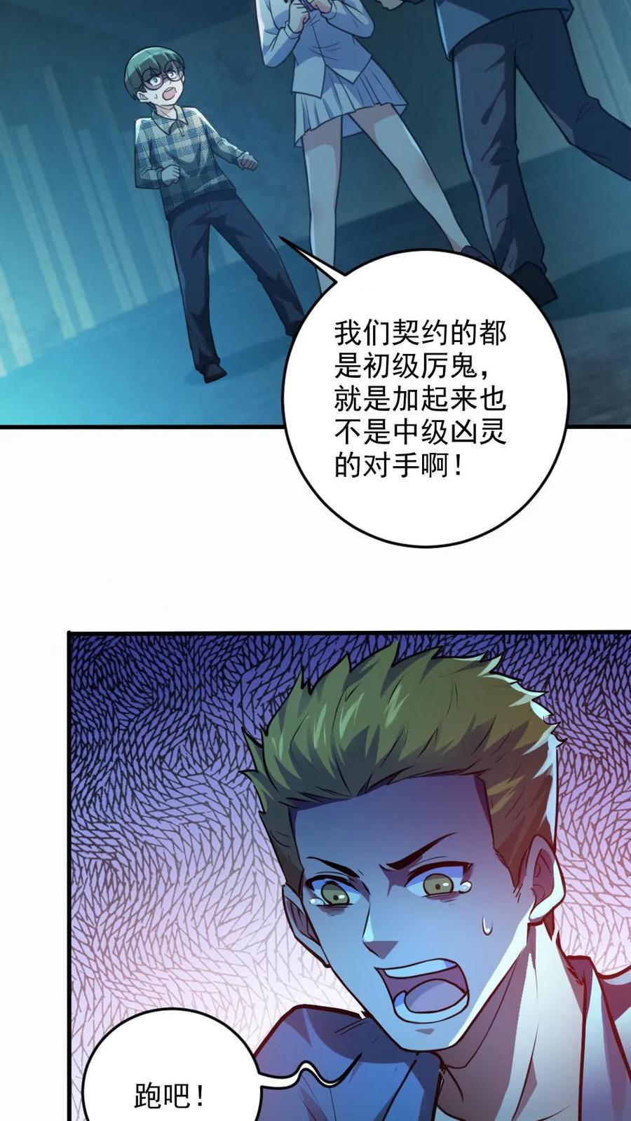 《全球御鬼：我的体内有亿只鬼》第18话 无形鬼 第14页