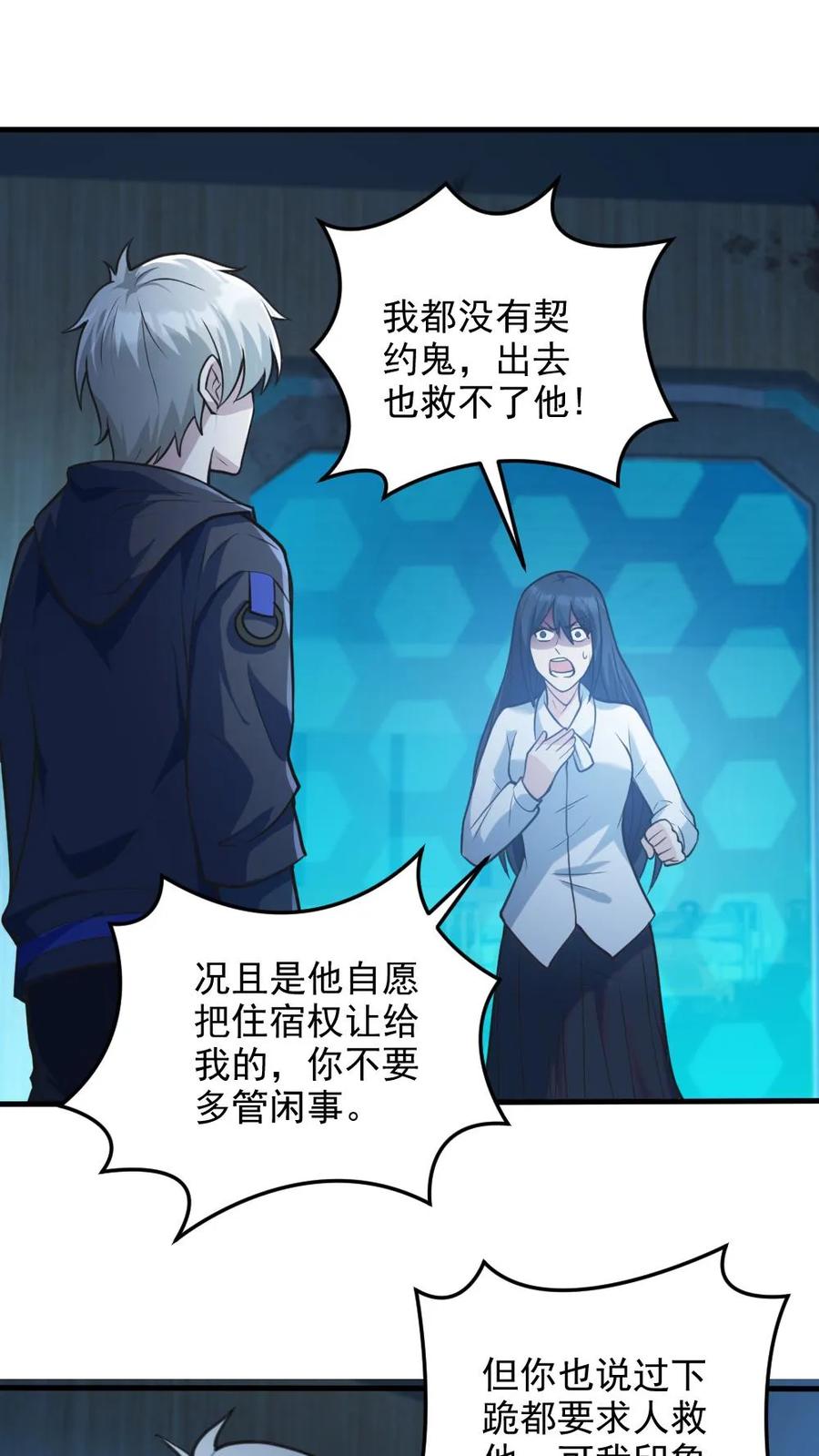 《全球御鬼：我的体内有亿只鬼》第18话 无形鬼 第8页